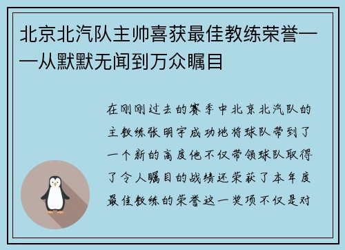 北京北汽队主帅喜获最佳教练荣誉——从默默无闻到万众瞩目