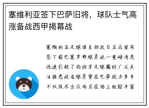 塞维利亚签下巴萨旧将，球队士气高涨备战西甲揭幕战