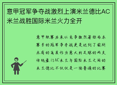 意甲冠军争夺战激烈上演米兰德比AC米兰战胜国际米兰火力全开