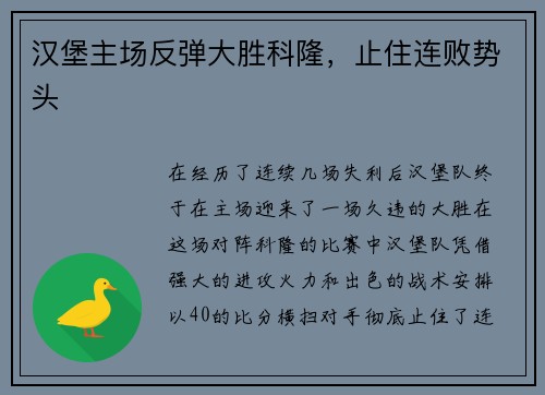 汉堡主场反弹大胜科隆，止住连败势头