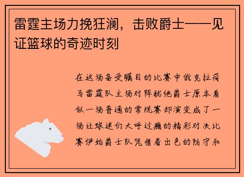 雷霆主场力挽狂澜，击败爵士——见证篮球的奇迹时刻